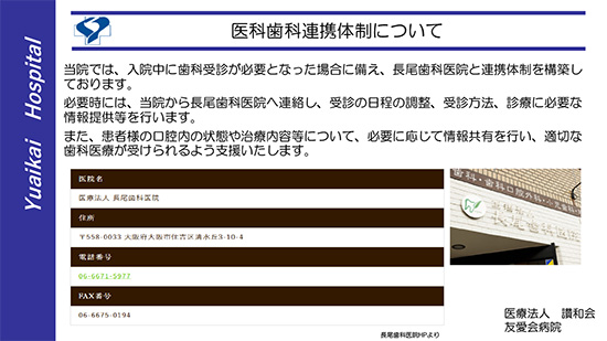 医科歯科連携体制について